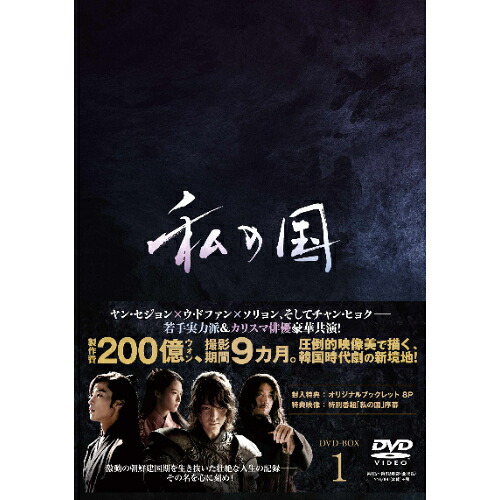 DVD / 海外TVドラマ / 私の国 DVD-BOX1 / PCBP-62318