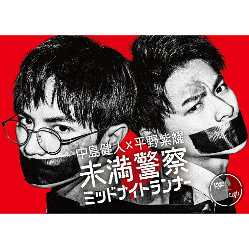 DVD / 国内TVドラマ / 未満警察 ミッドナイトランナー DVD-BOX (本編ディスク5枚+特典ディスク1枚) / VPBX-14057