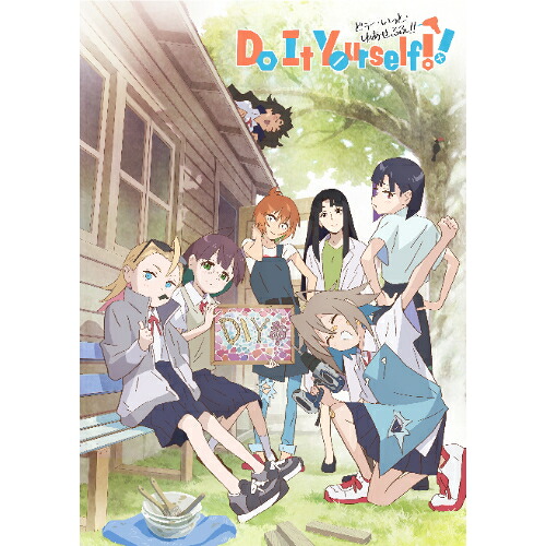 ＼最大2,000円OFF！クーポン配布中 7/19 20:00～7/26 1:59まで／BD / TVアニメ / オリジナルTVアニメ Do It Yourself!! -どぅー・いっと・ゆあせるふ- VOLUME 3(Blu-ray) / EYXA-13933｜CRAVIA公式ショップ