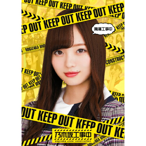 BD / 趣味教養 / 梅澤工事中(Blu-ray) / SRXW-21