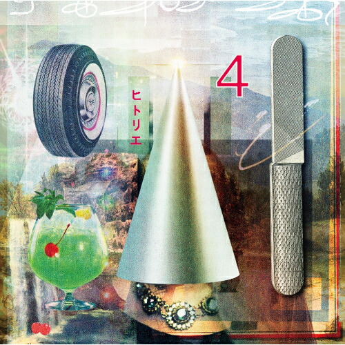 ヒトリエ ai/SOlate 初回生産限定盤 楽天市場】ヒトリエ ai/Solate 初回生産限定盤 【CD】 : 浪漫遊