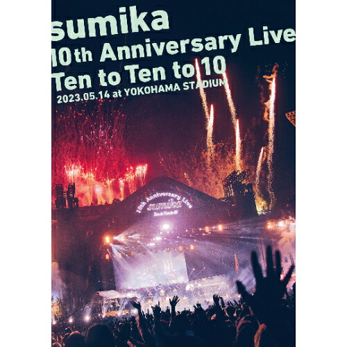 DVD / sumika / sumika 10th Anniversary Live『Ten to Ten to 10』2023.05.14 at YOKOHAMA STADIUM (通常盤) / SRBL-2158