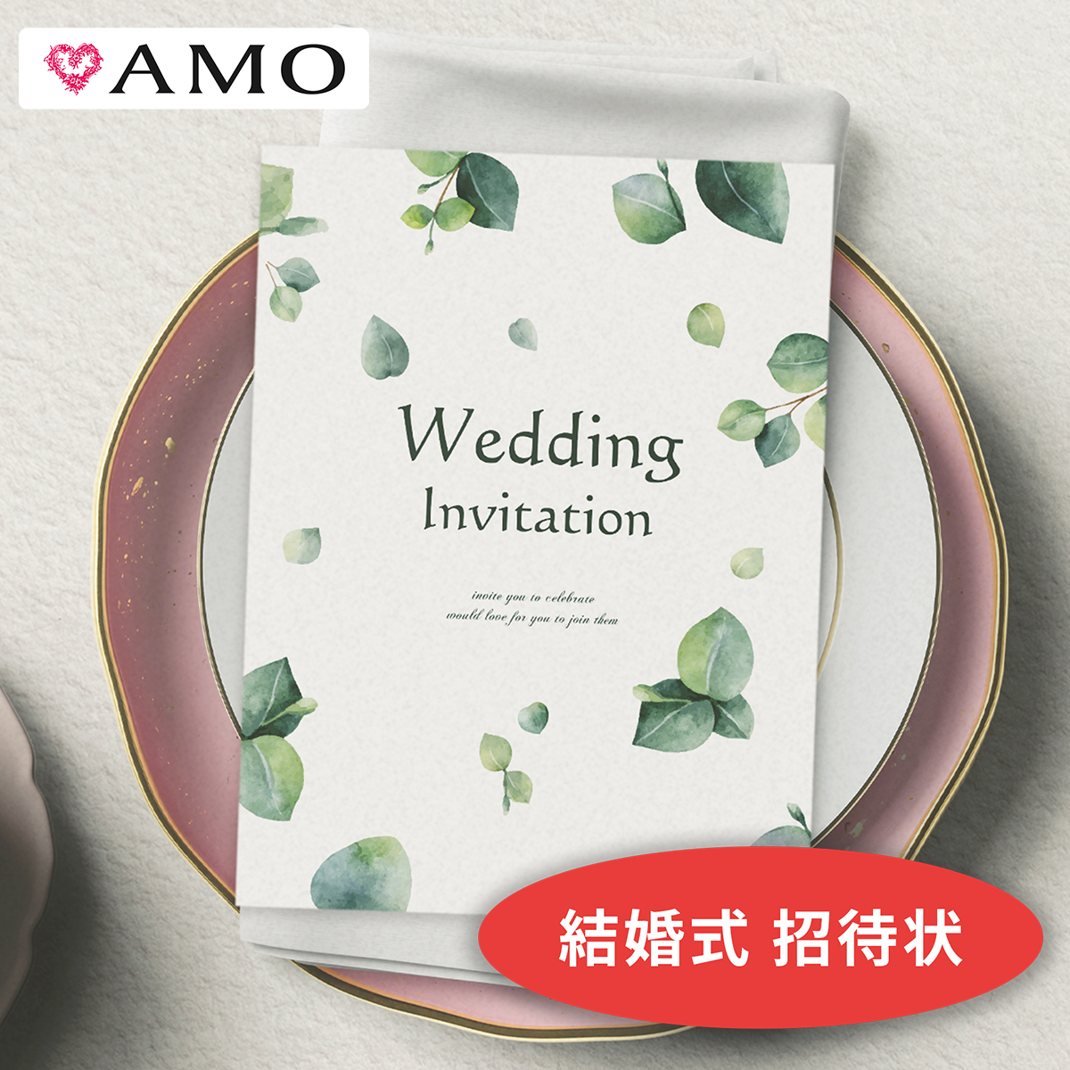 Amo 結婚式 ボタニカルライン 招待状 返信ハガキ付き 手作りキット 封筒