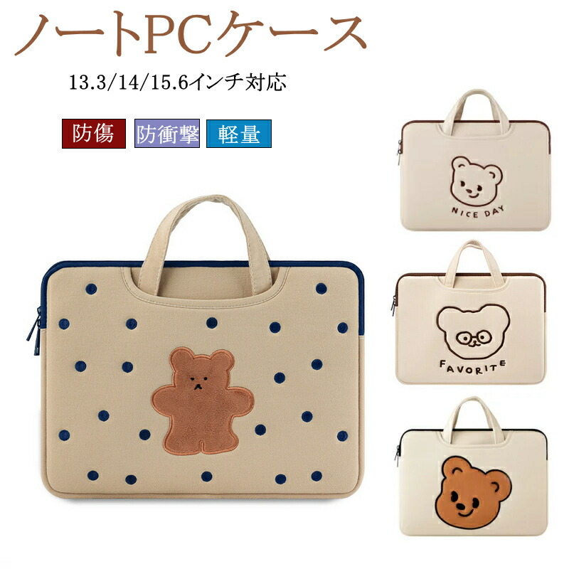 楽天市場 ノートパソコンケース 韓国 かわいい 13 3インチ 14インチ 15 6インチ 可愛い パソコンバッグ スリップケース ノートpcケース かわいい 女性 ノートパソコン カバーレディース Macbook インナーバッグ ギフト プレゼント アモーサストア