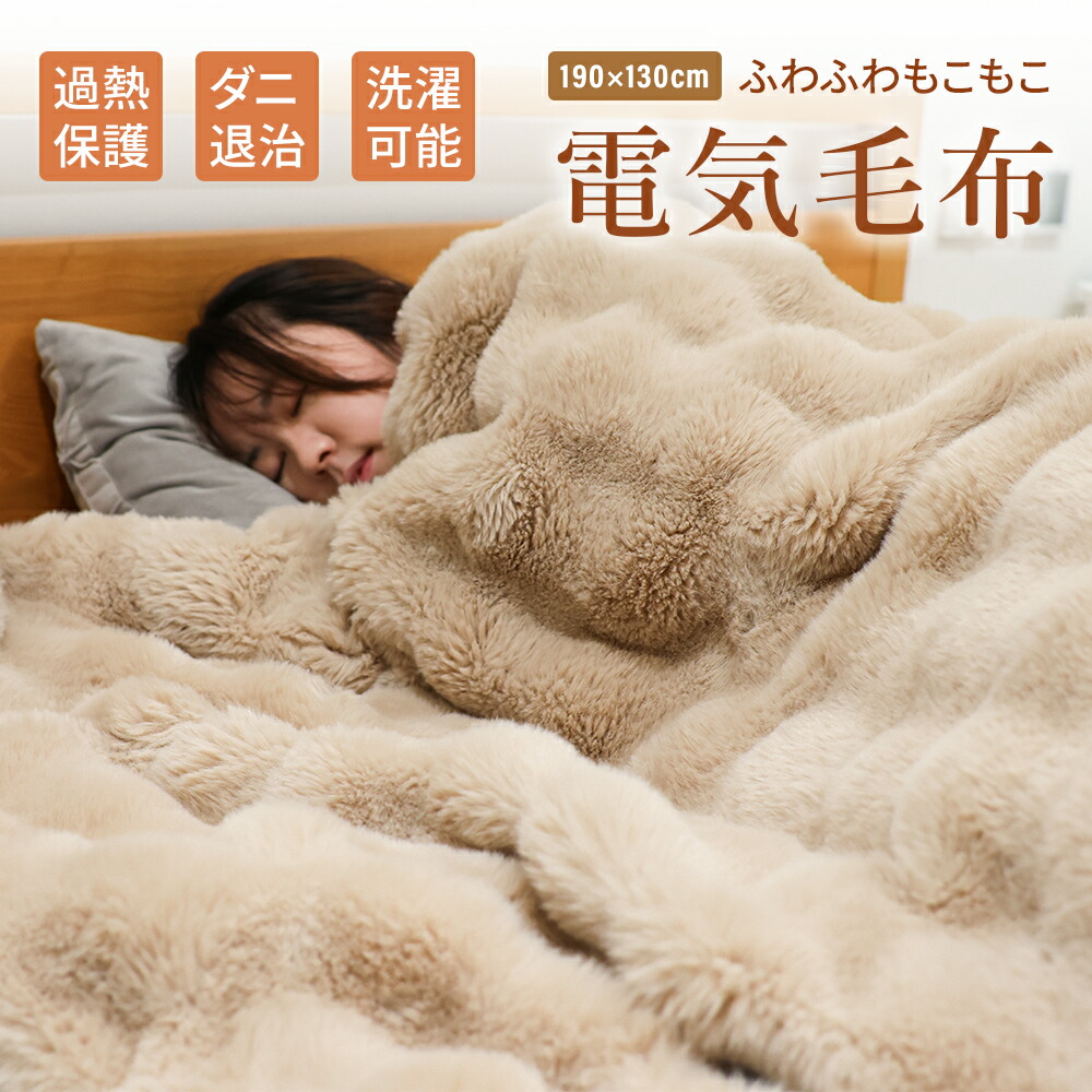 楽天市場】【クーポンで4,980円】電気毛布 掛け 190*130CM 大判サイズ