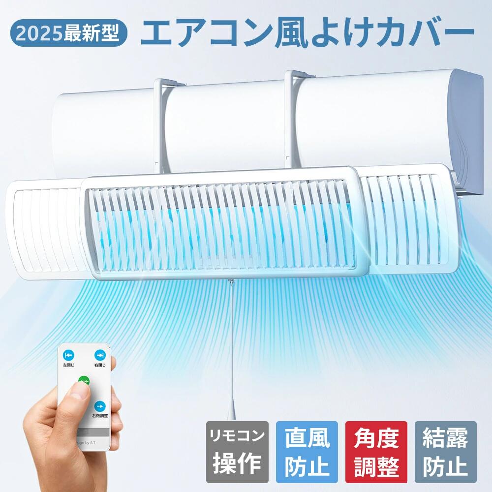 楽天市場】エアコン 風よけ カバー リモコン付き エアコン風除け 長さ