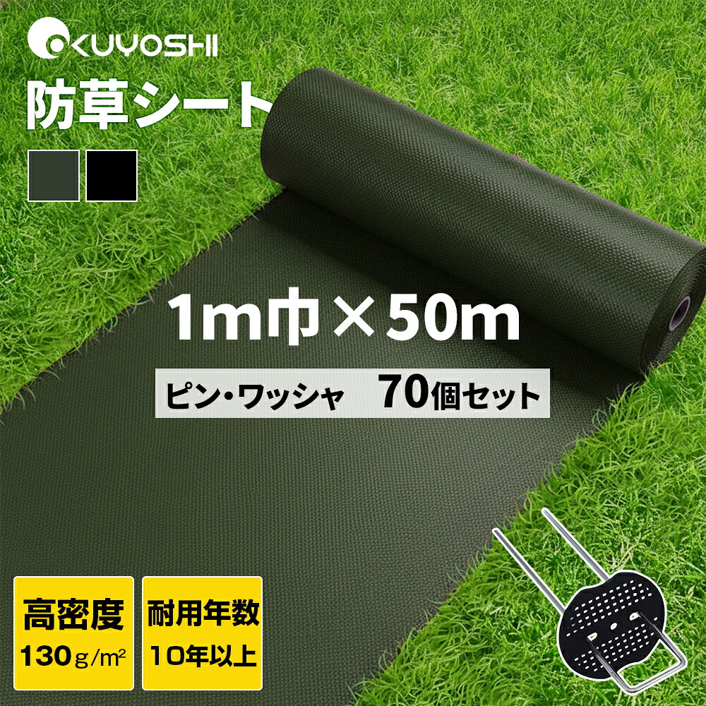 【尖んがり 5 倍！】防草腰かけ 1マクスウェル50m  Uいの一番70仕掛ける付き添い人 130gsm密集して UV剤入り口・入口 7年以上耐久 超高耐久 透水 不織布 除草腰かけ 雑草腰かけ 雑草押しとどめる  DIY 草 庭  ガーデニング 庭  草防ぐ パーキング場 草刈り不必要 さざれ石下 貨物輸送無料 父の日