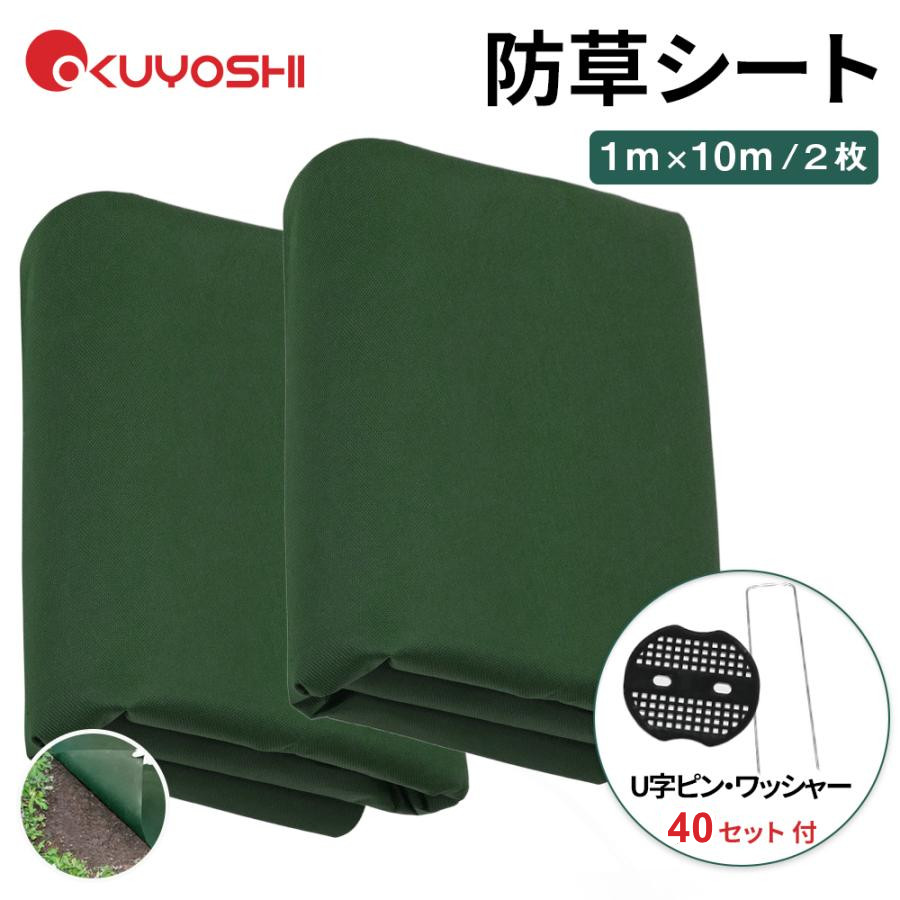 防草シート ピン付き 130g/m2の厚さで長期間敷き直し不要 超高耐久 不織布 1mx10m お得２枚セット 1&times;50ｍ 不織布 除草シート 雑草シート 草刈り不要 砂利下 最適 芝生色 DIY 草 庭 農作業マット ガーデニング 庭 田んぼ 畑 雑草｜アモーサストア