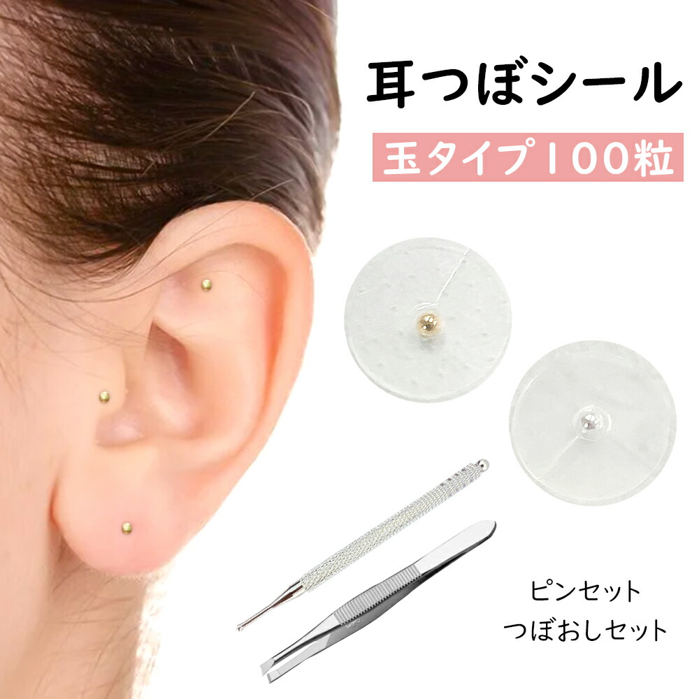 楽天市場】＼2個購入で20％OFFクーポン／耳ツボシール 耳ツボ棒