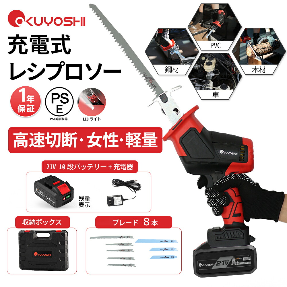 OKUYOSHI レシプロソー申し受ける式 電動ノコギリ 蓄電池付き添い人 電動手道具 引き切り 明かり引き切り 電動引き切り ハンドソー 明かり 引き切り 鋸 電動とり捨てる 電動申し受ける式ノコギリ 電動引き切り 小型 お上さん 父の日 差し上げ物 敬老の日