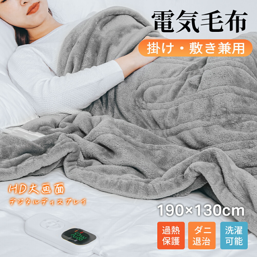 楽天市場】【SS半額以下 クーポンで4,882円】電気毛布 掛け 190*130CM