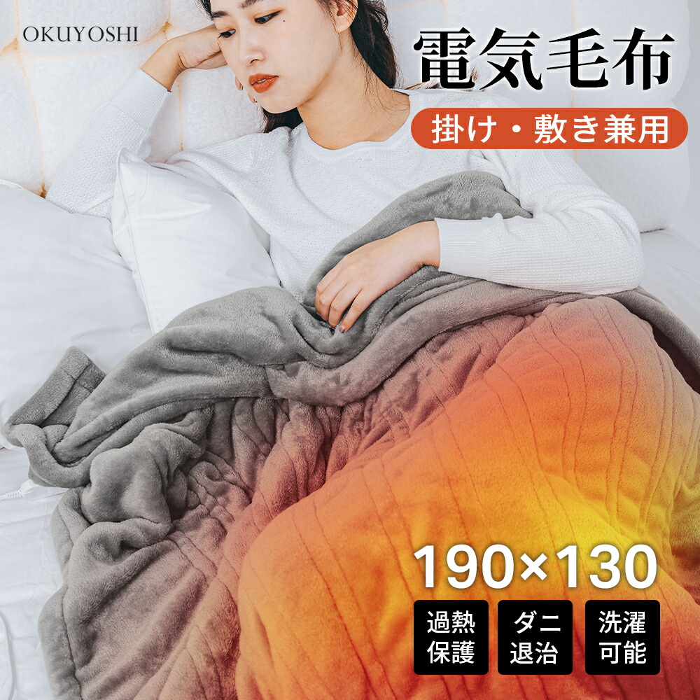 楽天市場】【クーポンで4,980円 年末セール】電気毛布 掛け 190*130CM