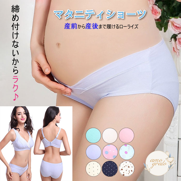 専用になります。マタニティブラM2枚×5 ローライズショーツM 2枚×5セット 専用になります。マタニティブラM2枚×5 ローライズショーツM 2枚×