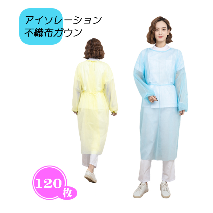 【決算大売り出し】 ARIYO 「不織布化粧着 １２０枚」 青碧 / 黄色 孤立化 撥水産業済 静電気押しとどめる 介護 原則として用 防御すること 防塵 軽さ 防御すること服 前掛け