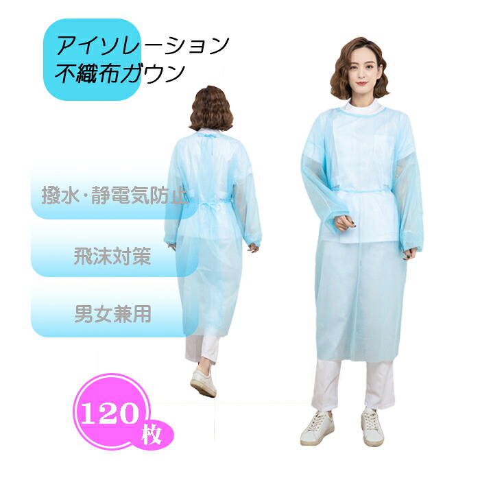【決算大売り出し】 「不織布化粧着 １２０枚」 青碧 孤立化 撥水産業済 静電気押しとどめる 介護 原則として用 防御すること 防塵 軽さ 防御すること服 前掛け