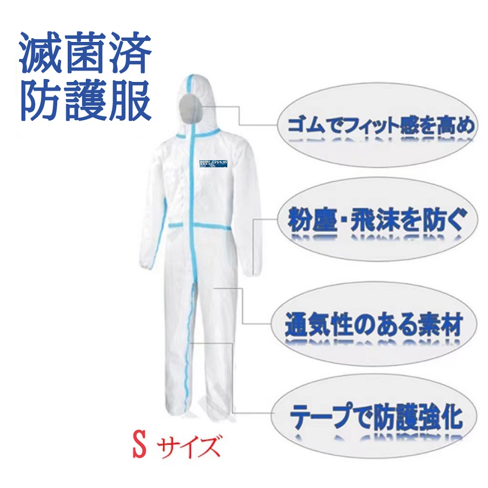 パーティを彩るご馳走や 防護服 Sサイズ １枚 滅菌済 撥水加工済 静電気防止加工済 医療現場活用 介護 清掃作業 感染防止 個人保護 軽量 ツナギ服  作業着 養生服 qdtek.vn