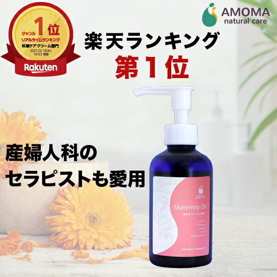 楽天市場 大容量500ml マタニティオイル 助産師共同開発 植物性100 Amoma 妊娠線オイル妊娠線クリーム 肉割れ 妊娠線ケア 妊娠線 ストレッチマーク オイル 妊娠 妊婦 プレゼント マタニティーオイル マタニティ マタニティー Amoma Natural Care 楽天市場 大容量500ml マタニティオイル 助産師共同開発 植物性100 Amoma 妊娠線オイル妊娠線クリーム 肉割れ 妊娠線ケア 妊娠線 ストレッチマーク オイル 妊娠 妊婦 プレゼント マタニティーオイル マタニティ マタニティー Amoma Natural Care