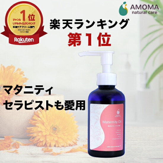 楽天市場】【楽天1位/全国1000超の産院で採用】マタニティオイル 500ml