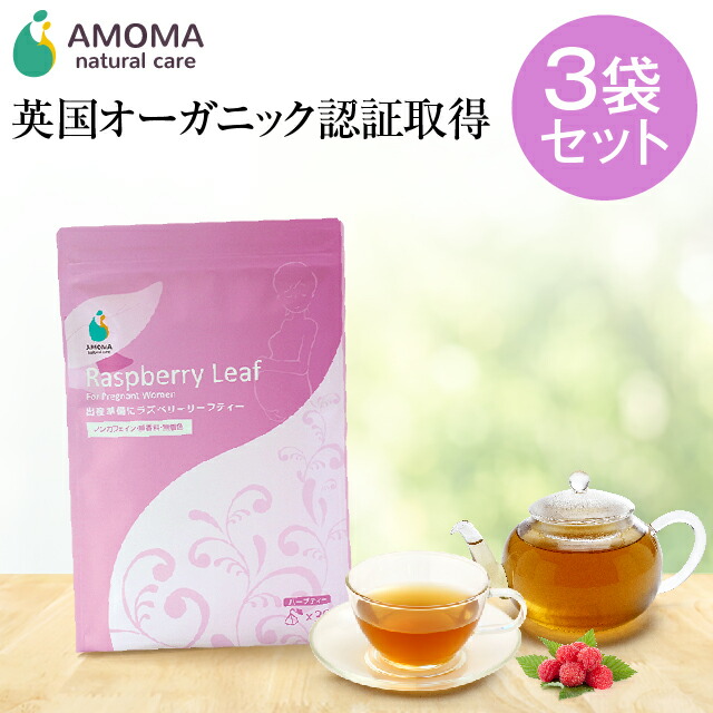 楽天市場 ラズベリーリーフティーamoma ハーブティー 30ティーバッグ ラズベリーリーフティ ラズベリー ラズベリーリーフ 英国オーガニック認証原料 安産 ハーブティー 出産 出産準備 妊娠後期 妊婦 お茶 飲み物 ティー プレゼント ティーパック