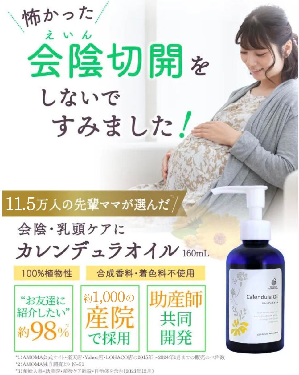 楽天1位】カレンデュラオイル 会陰マッサージ オイル | 出産準備 の 会