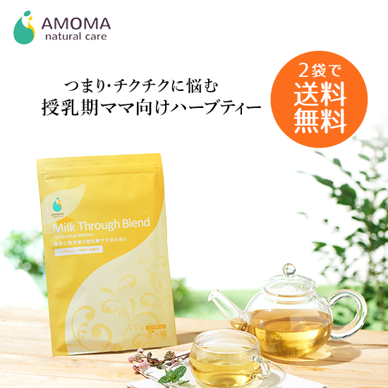 楽天市場 つまり専用ハーブティー Amomaミルクスルーブレンド 30ティーバッグ 母乳 ハーブティー お茶 産後 ママ 授乳 飲み物 しこり お茶 ノンカフェイン ティーパック 乳腺 Amoma Natural Care