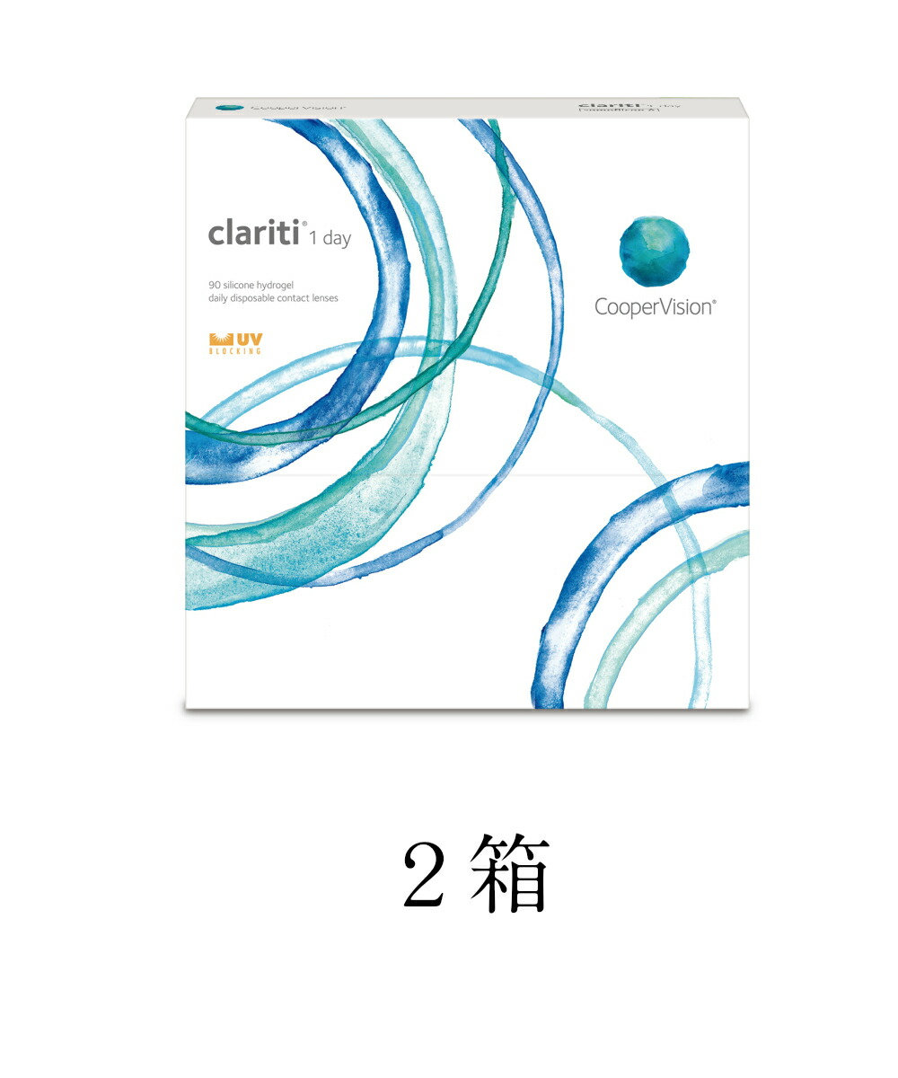 【送料無料】クラリティワンデー2箱セット（1箱90枚入り）両眼約3ケ月分｜メガネアモ