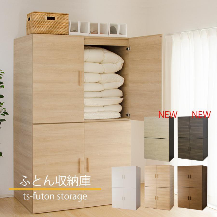 布団タンス 大型収納庫 押入れ タンス 箪笥 座布団 扉付き ケース収納 クローゼット 新生活 組立 日本製｜ＡＭＯＮＤ&rsquo;Ｓ　店 28,535円