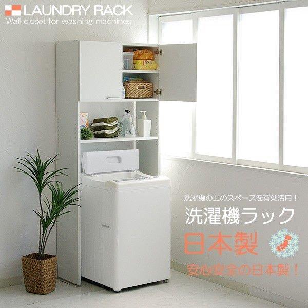洗い濯ぎ機仕合わせ 洗面所 洗い濯ぎ備品の納めるに助けになる 縦型 膜鳴楽器式 ランドリー仕合わせ 納める 幅約80糎 日本製 新生きて行く 精神的な統合