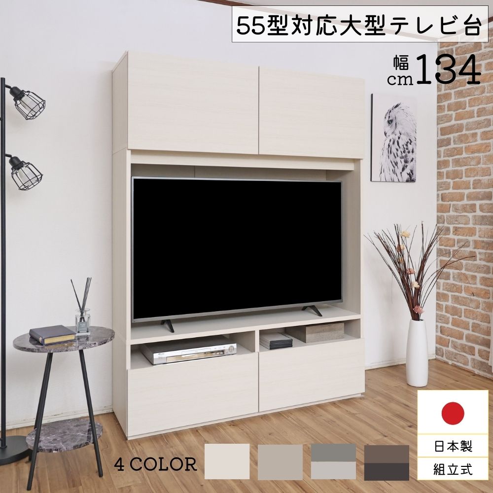 テレビ受像機台 壁面納める 扉付き添い人 木製 御機嫌手合い テレビ受像機ゲーム盤 抽き出し 幅約134 高さ180 リビング 壁面テレビ受像機台 壁面 TV台 AV納める TV仕合わせ 御機嫌ゲーム盤 日本製 精神的な統合