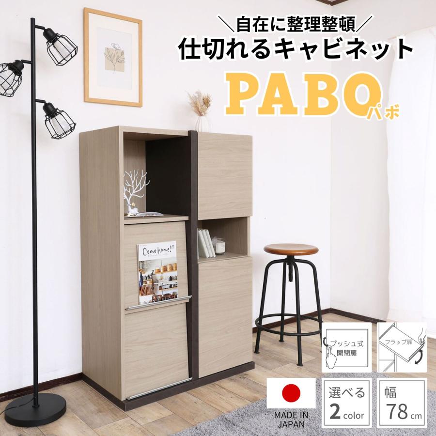 キャビネット 木製 本棚 リビング収納 75cm 80cm オープン ディスプレイ扉 プッシュ扉 薄型 移動棚 可動棚 扉付 白 ホワイト グレージュ 日本製 組立｜ＡＭＯＮＤ&rsquo;Ｓ　店