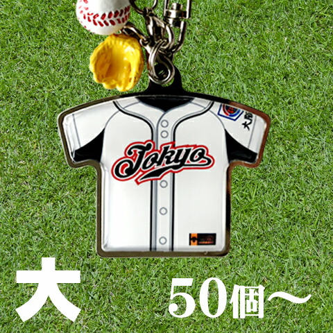 野球　キーホルダー　ユニフォーム　ビッグサイズ　４０個セット dai50nasi.jpg