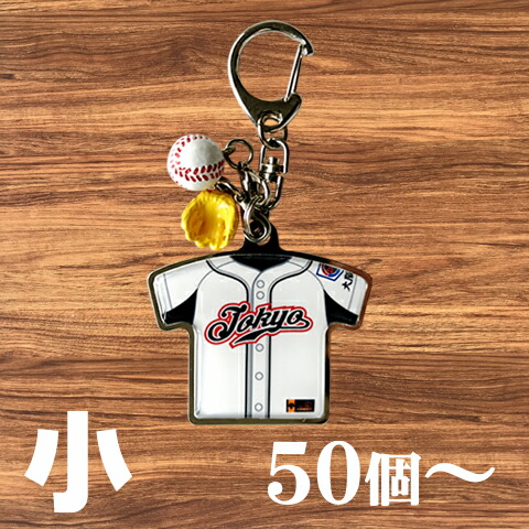 楽天市場】BIGサイズ・上半身・ユニフォームキーホルダー 携帯