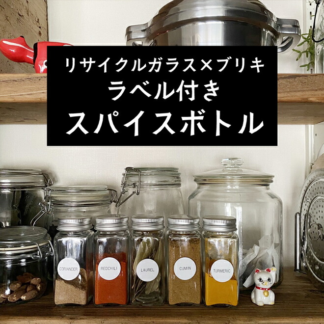 楽天市場 送料無料 スパイスボトルとラベル 丸型と長方形のセット リサイクル ガラス ボトル ブリキ 調味料入れ スパイス入れ 調味料ポット 調味料ストッカー 詰め替え用調味料ボトル 調味料ケース ブラック ホワイト 調味料 七味 容器 スパイス入れ セット
