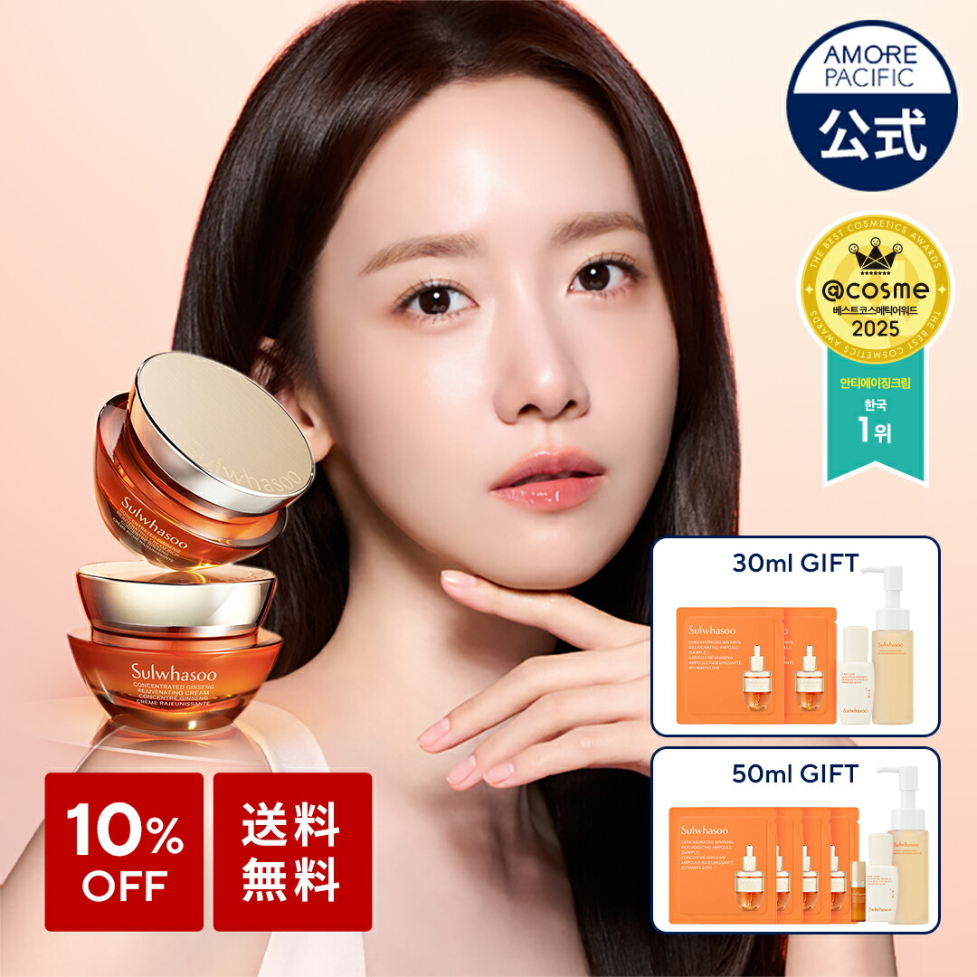 楽天市場】【Sulwhasoo公式】 滋陰生 クリーム / 滋陰生 クリーム