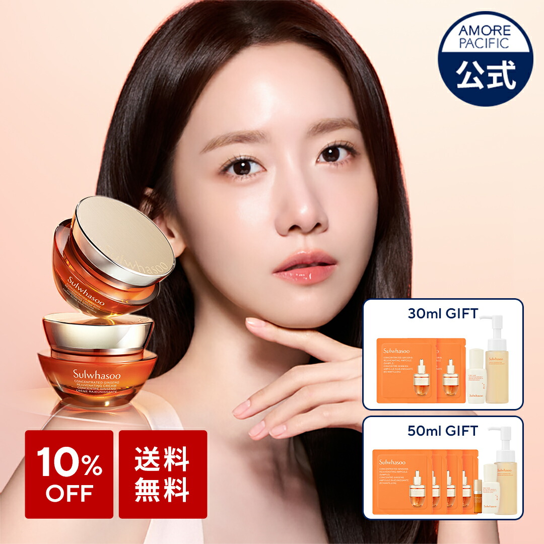 楽天市場】【Sulwhasoo公式】 滋陰生 クリーム / 滋陰生 クリーム