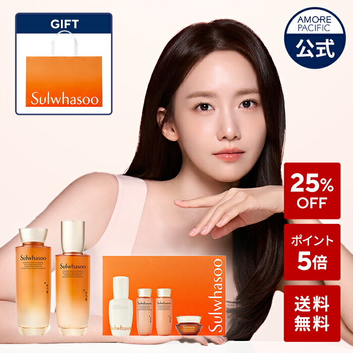 楽天市場】＼20%OFF+オマケ+ポイント5倍+送料無料／【Sulwhasoo