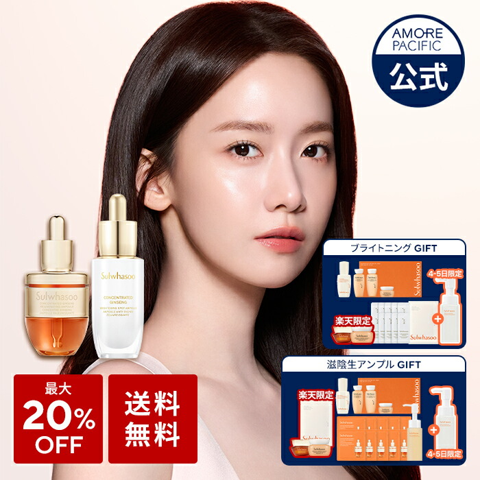 楽天市場】【限定企画セット】＼20％OFF+送料無料／【Sulwhasoo