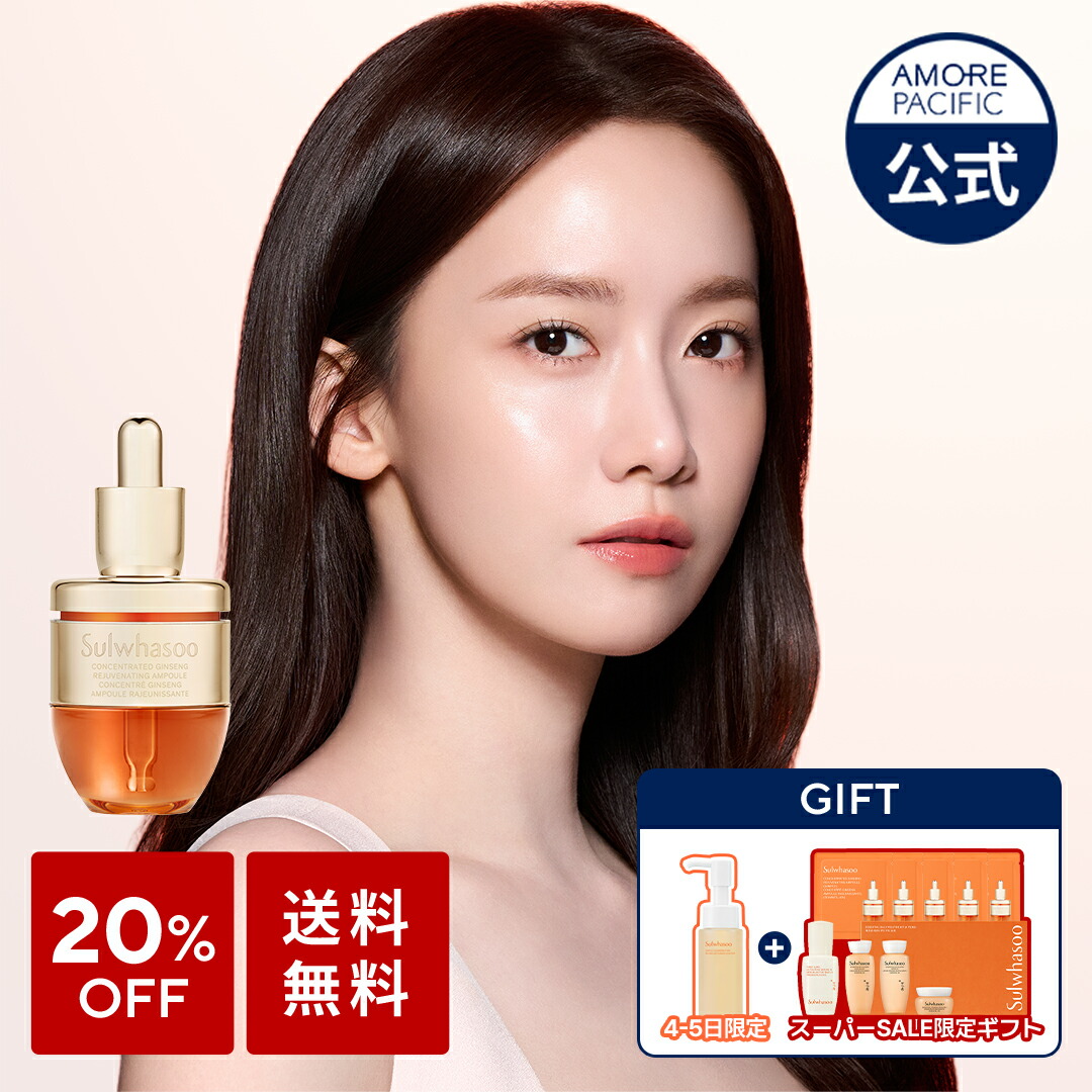 楽天市場】SS_＼20%OFF+送料無料／【Sulwhasoo公式】 珍雪 ( ジンソル