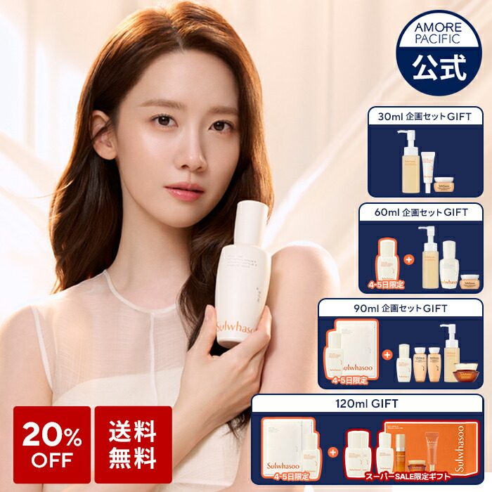 楽天市場】SS_＼20%OFF+送料無料／【Sulwhasoo公式】 珍雪 ( ジンソル