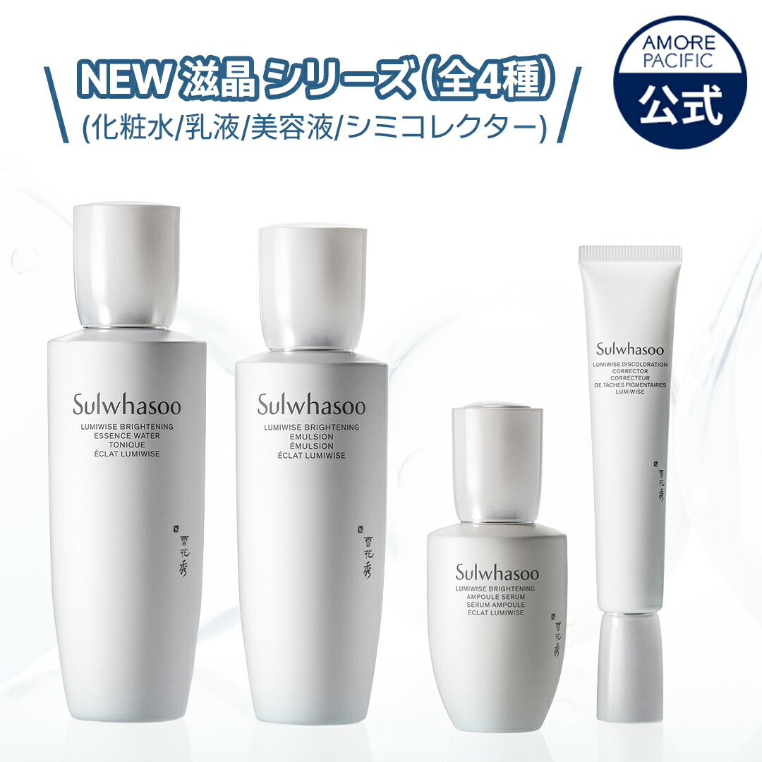 【Sulwhasoo堅苦しさ】 NEW 滋晶 つづき物 (全4種) 【 雪花秀 / ソルファス 】 かざり付ける水 トナー 乳状液 美容液 特別世話をする セ子ヒツジ 弾力性 ハリ エイジングケア 保湿 しっとり 澄み切った感 かわき切る ツヤ 韓国 コスメ 素はだ世話をする 御前上等 コフレ 差し上げ物 かざり付ける品 アモーレパシフィック