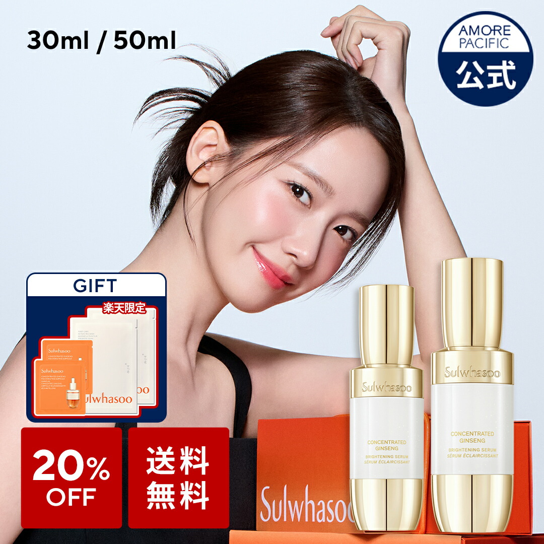 楽天市場】ND_【Sulwhasoo公式】 珍雪 ( ジンソル ) セラム 30ml/50ml