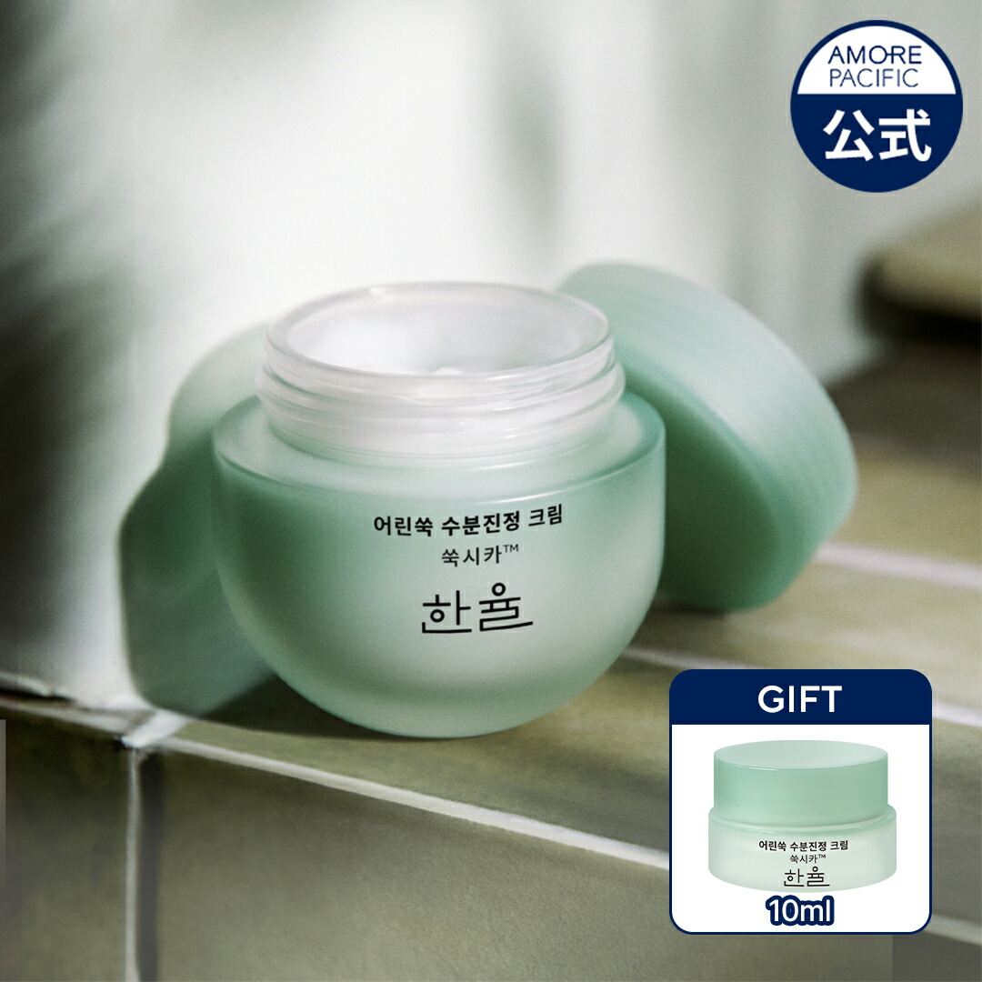 楽天市場】【HANYUL公式】 極尽(クッチン) クリーム 企画 セット 50ml