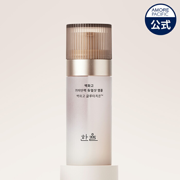 ＼20%OFF+貨物輸送無料／【HANYUL堅苦しさ】 白花膏 ダークスポットデュアルショット アンプル 45ml【 ハンユル 】 高濃さ 美容液 エイジングケア 柔軟性 ハリ 保湿 ふっくら 年歯息吹き うるおい くすみ かわき切る 年歯肌 雑ぜ合わせる肌 韓国コスメ 美容 ひと肌世話をする 御前上等 デパコス かざり付ける品
