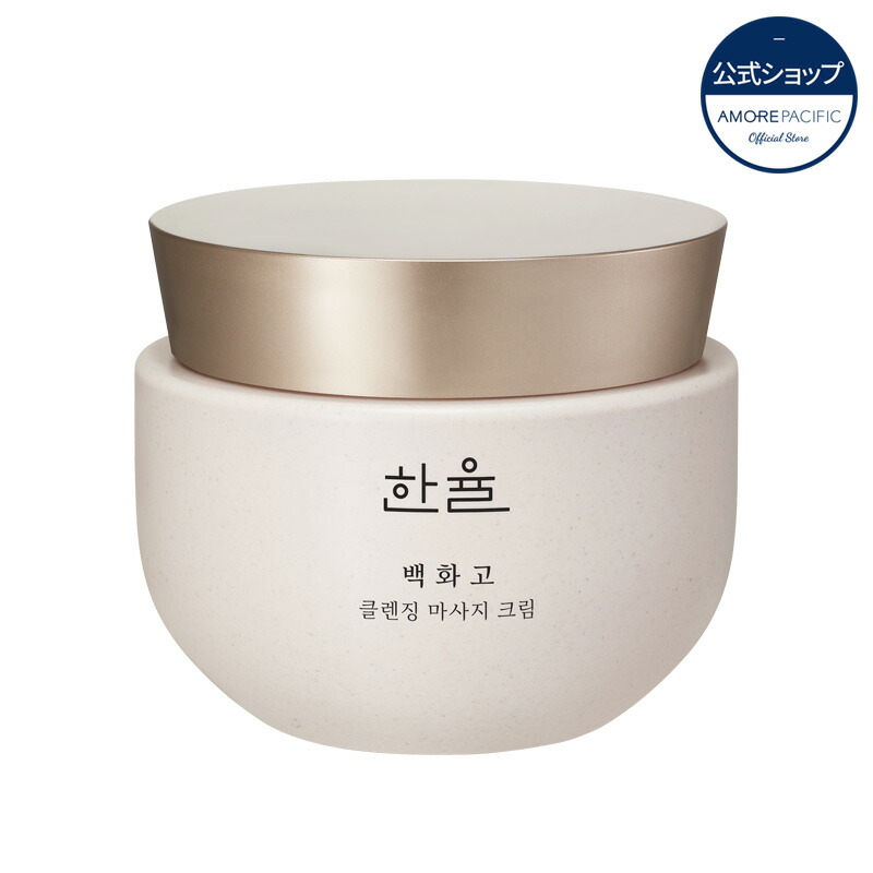 楽天市場 公式 Hanyul ハンユル 新発売白花膏クレンジングマッサージクリーム 250ml メイク落とし Amorepacific 楽天市場店