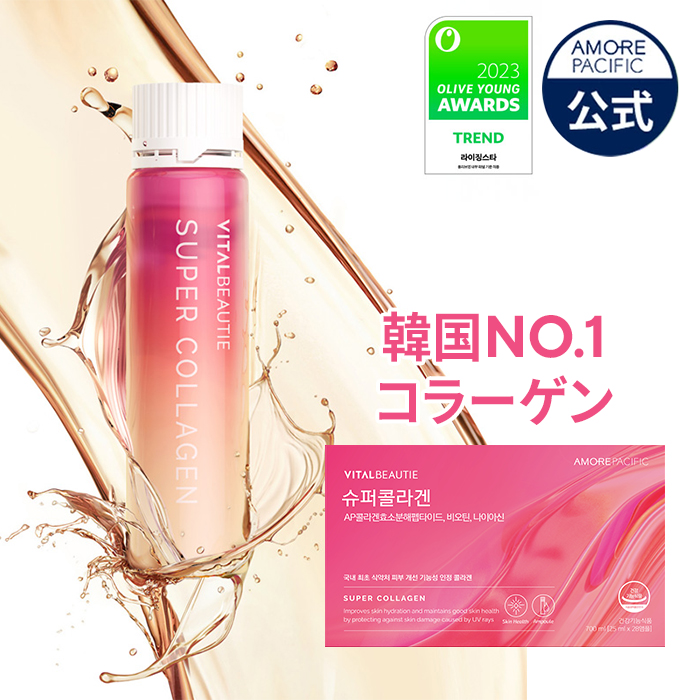 【VITALBEAUTIE公式】 NEW スーパー コラーゲン (14EA/28EA)【 バイタルビューティー 】 飲むコラーゲン プレミアム  ドリンク 1日1本 健康 ハリ 弾力 ツヤ サプリメント サプリ ビオチン ビタミンC マスカット 鉄分 貧血 韓国 コスメ 美容  アモーレパシフィック |