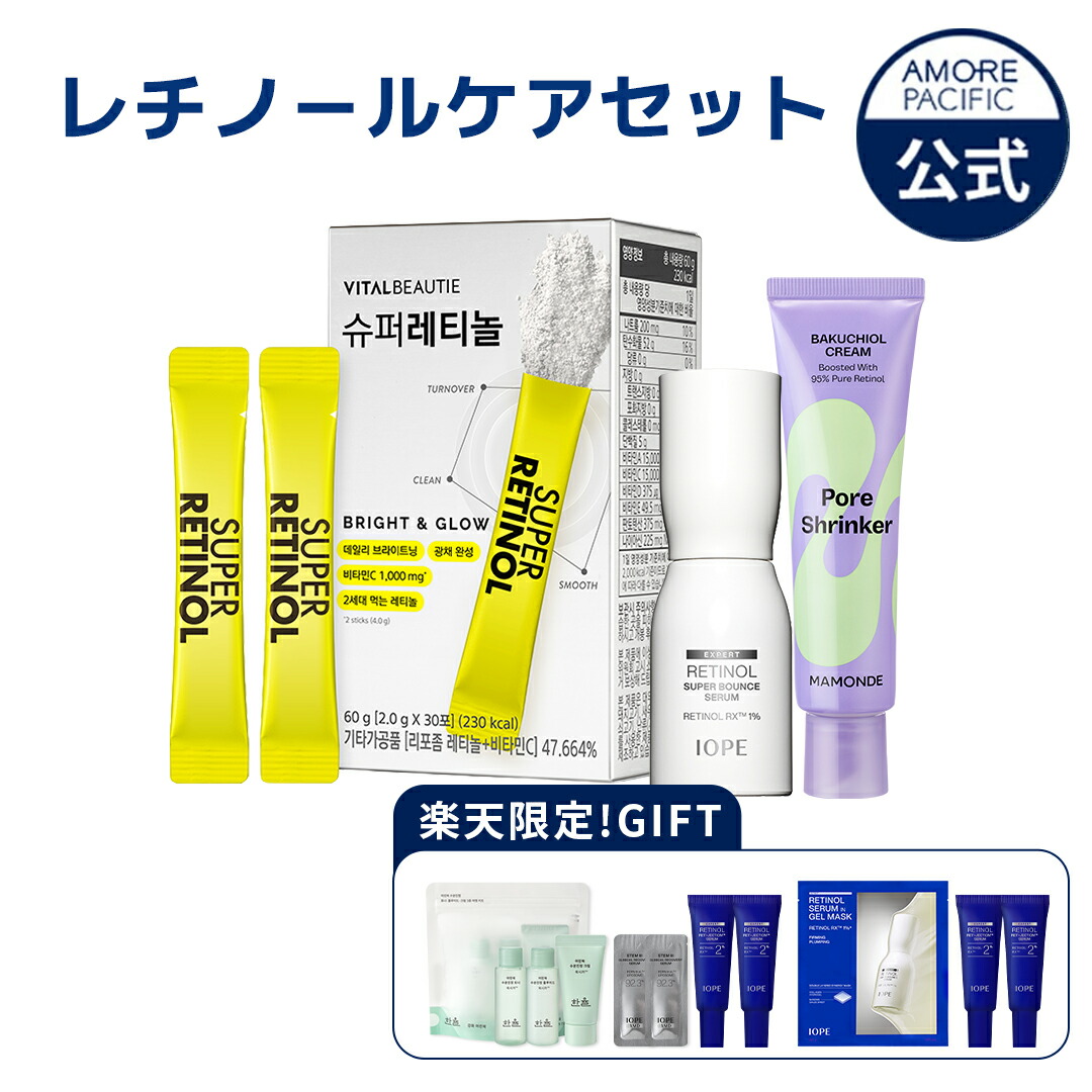 【10日限定★全商品ポイント10倍★】【amorepacific公式】＼ 毛穴 レス 企画 ／【 選べる レチノール セット 】 飲むレチノール バクチオール 化粧水 クリーム アンプル トナー ハリ 弾力 エイジングケア 年齢肌 スキンケア 韓国コスメ マモンド バイタルビューティー