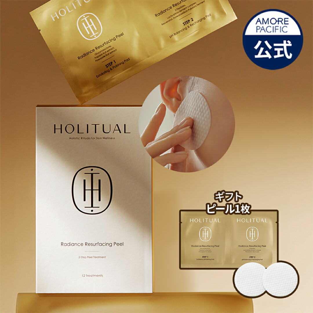 楽天市場】ND_【HOLITUAL公式】 ラディアンス リサーフェシングピール