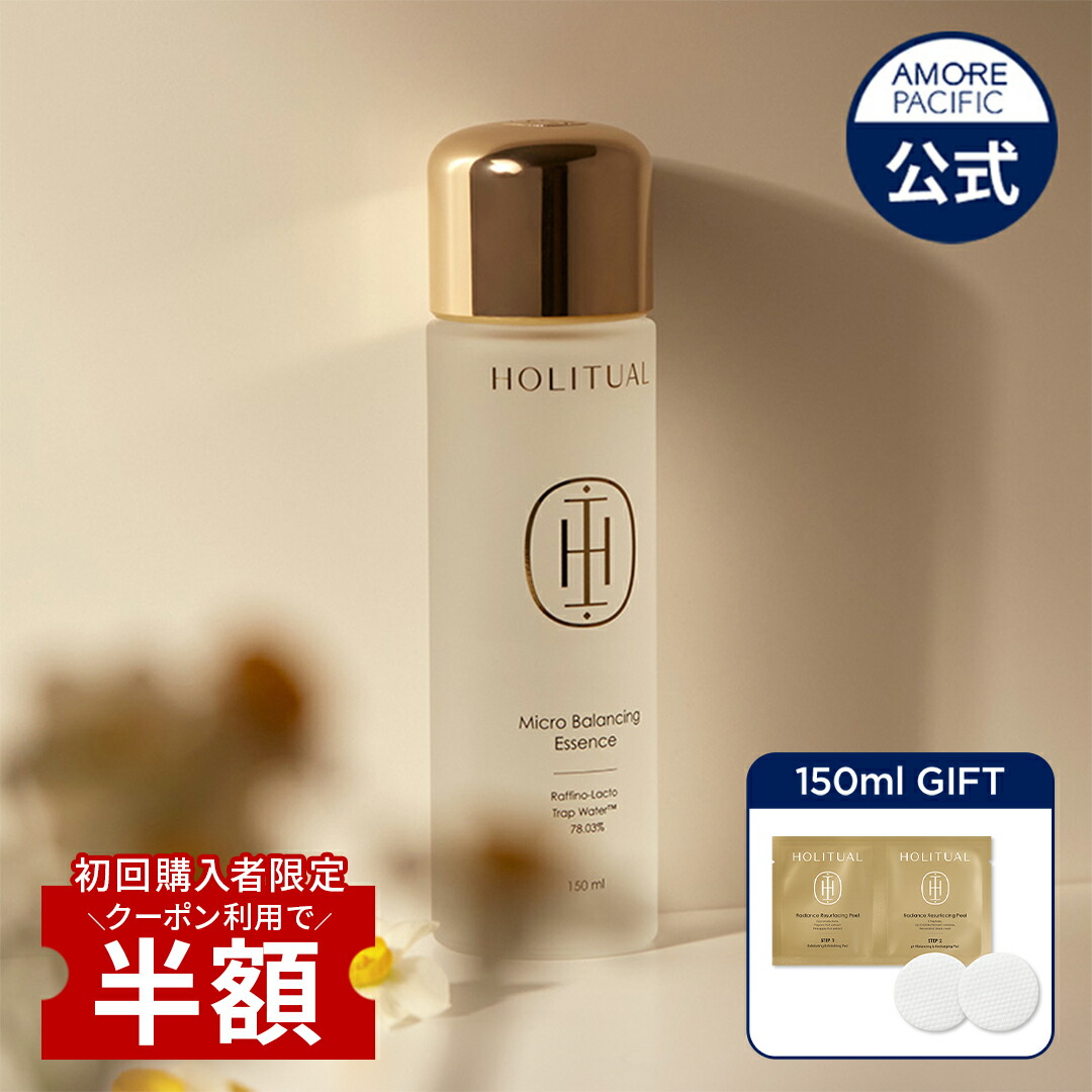 本日価格【新品未使用】HOLITUAL スキンケアセット 楽天市場】【HOLITUAL公式】 エッセンシャル スキンケア 2種