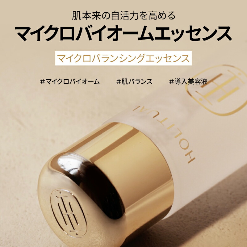 HOLITUAL公式】 マイクロ バランシング エッセンス 美容液 150ml