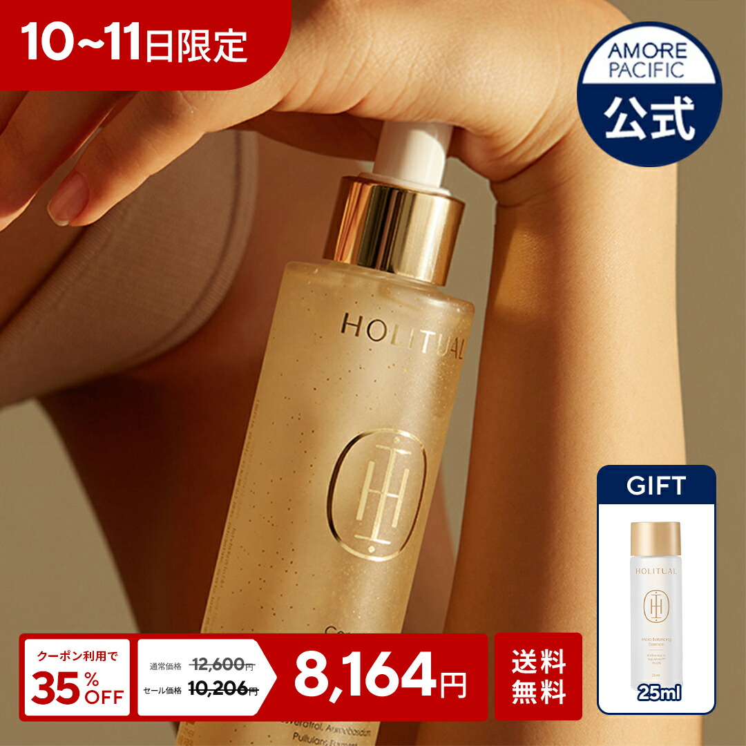本日価格【新品未使用】HOLITUAL スキンケアセット 楽天市場】【HOLITUAL公式】 エッセンシャル スキンケア 2種